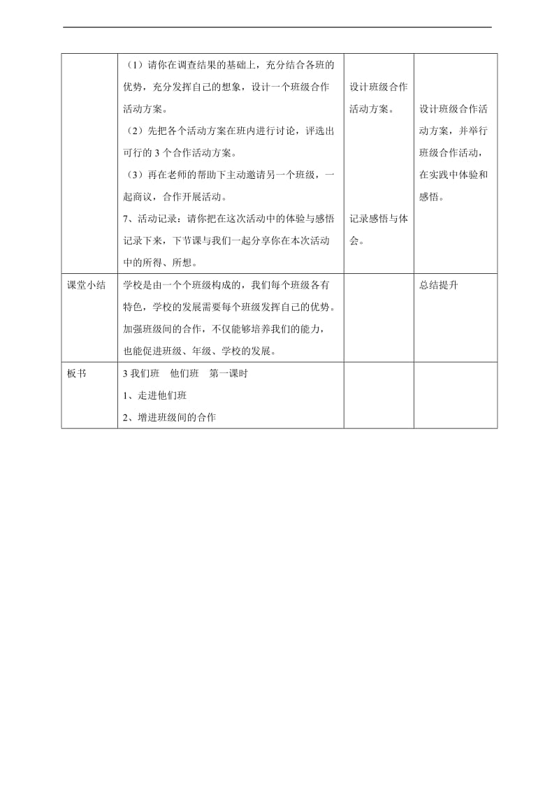 3我们班他们班第一课时教案_第3页