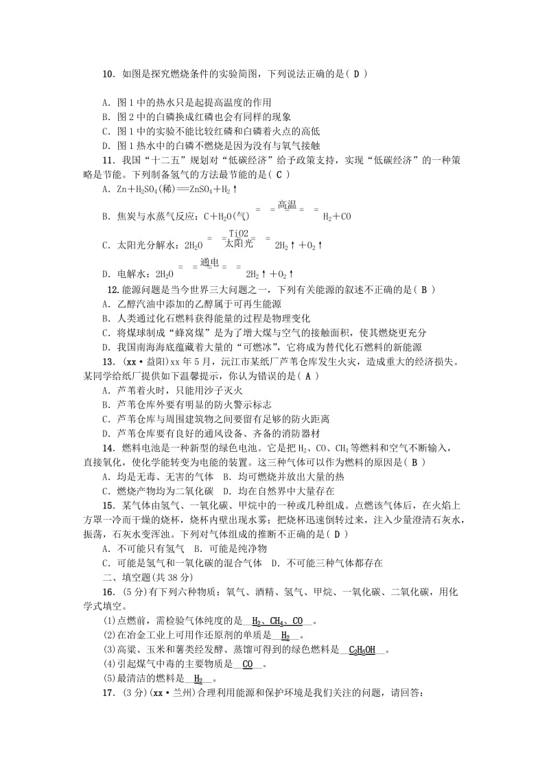 九年级化学上册 第七单元 检测题 （新版）新人教版.doc_第2页