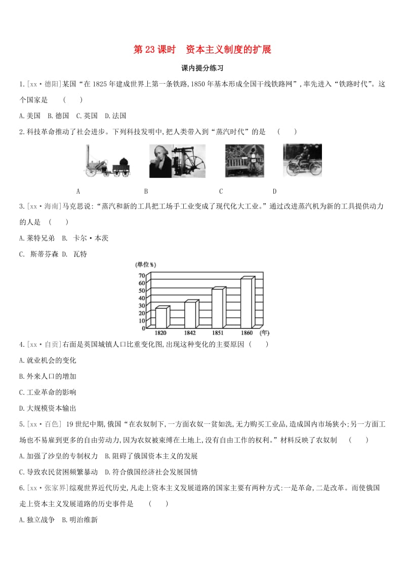 江西专版2019中考历史高分一轮复习第五部分世界近代史第23课时资本主义制度的扩展习题.doc_第1页