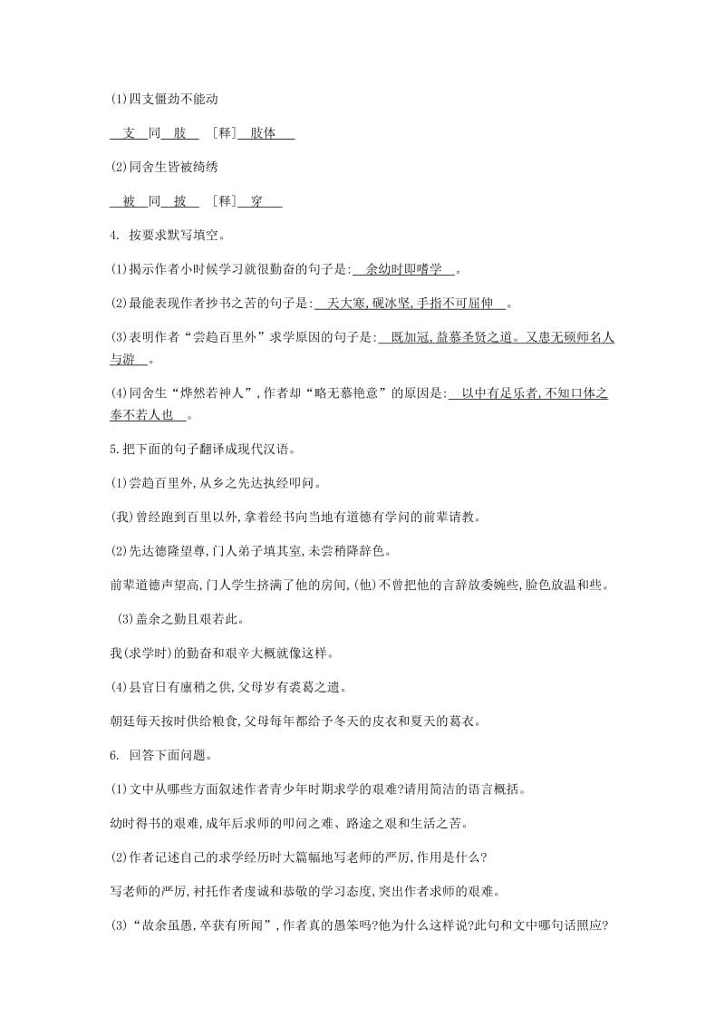 2019年春九年级语文下册 第三单元 11 送东阳马生序作业 新人教版.doc_第2页