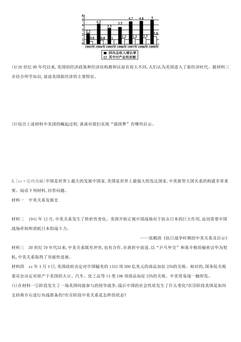 安徽专版2019中考历史高分二轮复习热点专题04新型大国关系习题.doc_第3页