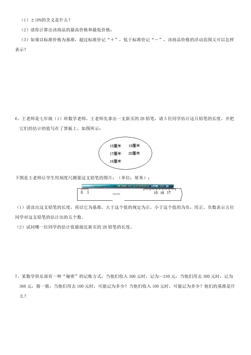 七年级数学上册 第一章《有理数》1.1 正数和负数能力培优讲义 （新版）新人教版.doc_第2页