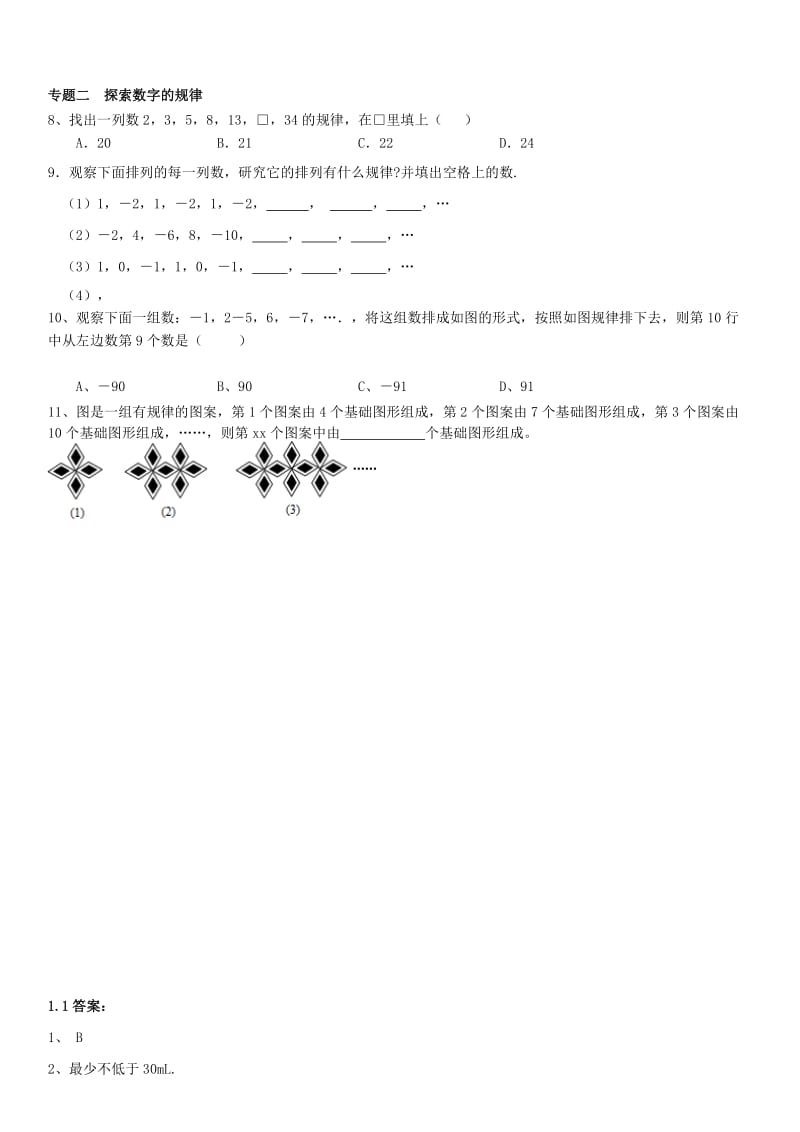 七年级数学上册 第一章《有理数》1.1 正数和负数能力培优讲义 （新版）新人教版.doc_第3页