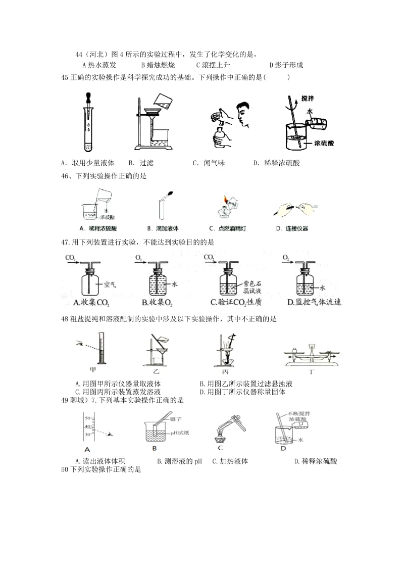 全国中考化学试题分单元汇编 第一单元 走进化学实验室.doc_第3页