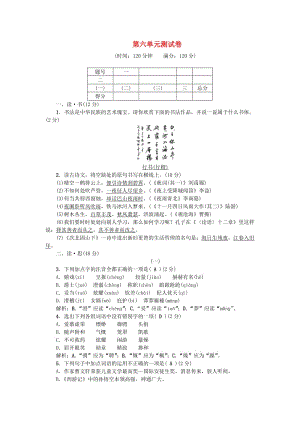 （山西專(zhuān)版）七年級(jí)語(yǔ)文上冊(cè) 第六單元綜合測(cè)試卷 新人教版.doc