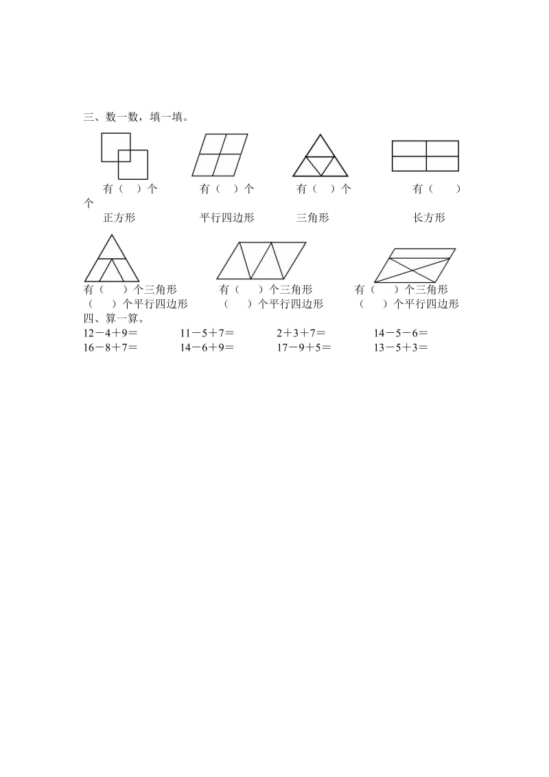 2019-2020年一年级数学下册同步作业8-一年级数学试题.doc_第2页