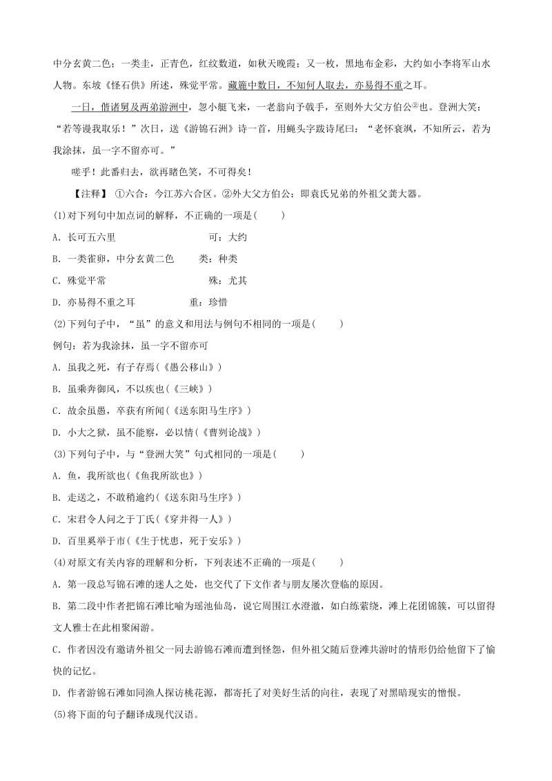 山东省青岛市2019年中考语文总复习 限时小卷(06).doc_第2页