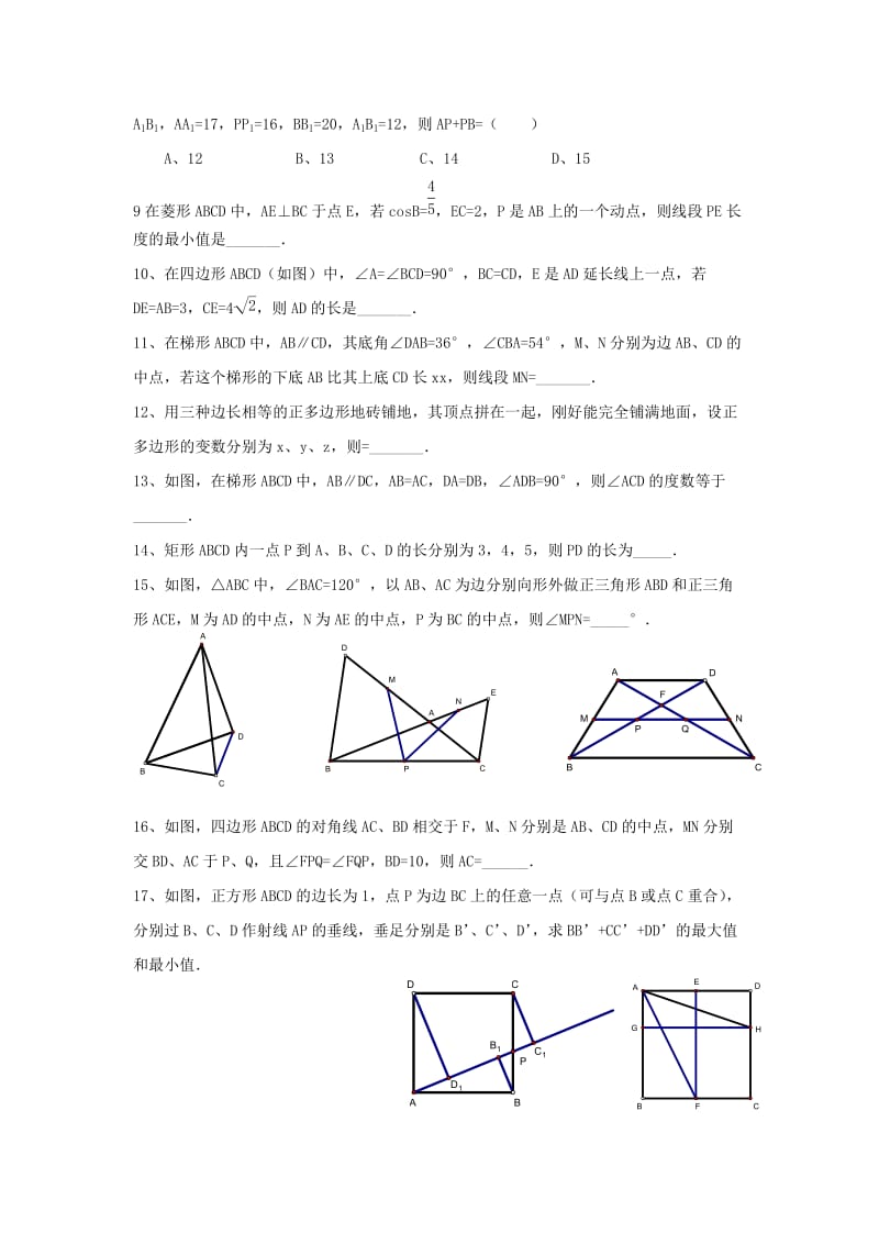 浙江省九年级数学竞赛辅导系列 讲座七 四边形练习.doc_第2页