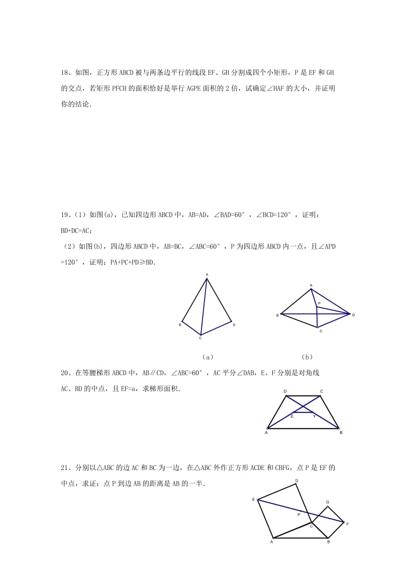 浙江省九年级数学竞赛辅导系列 讲座七 四边形练习.doc_第3页