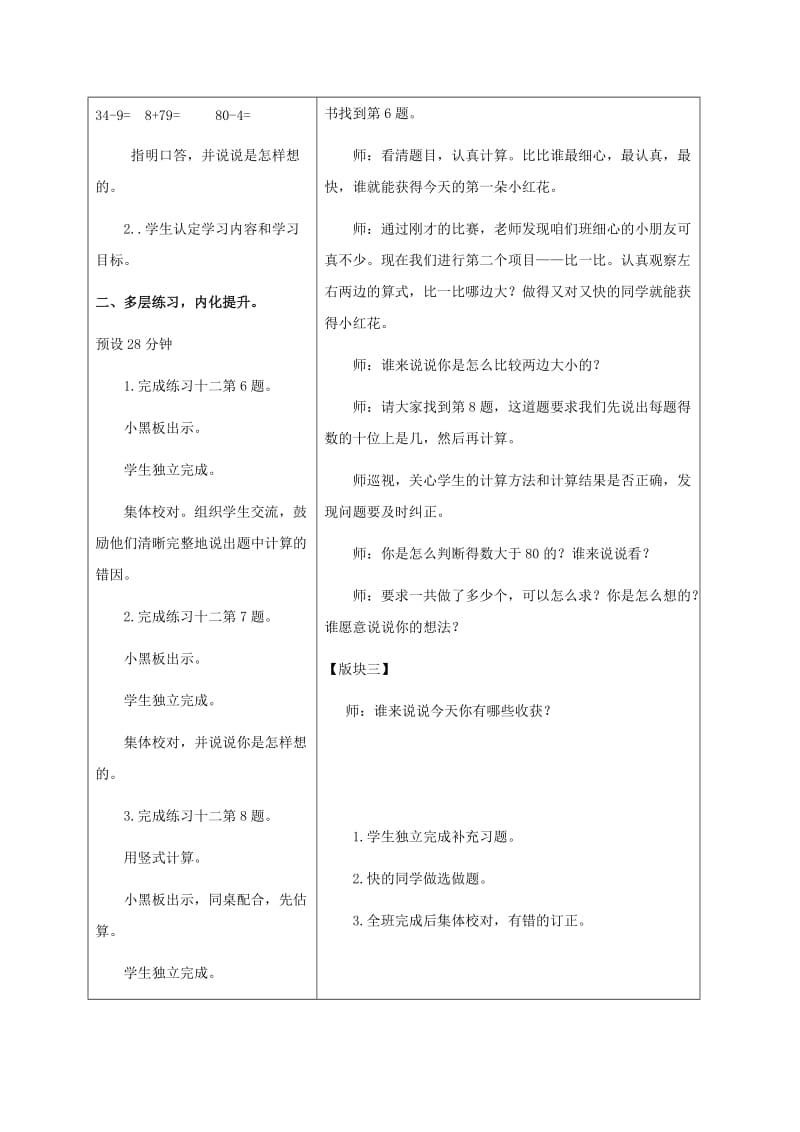 2019-2020年一年级数学下册 练习十二 第二课时教案 苏教版.doc_第2页