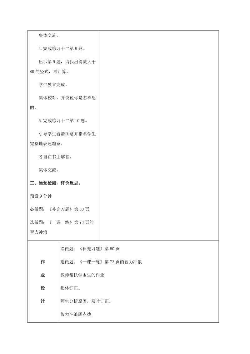 2019-2020年一年级数学下册 练习十二 第二课时教案 苏教版.doc_第3页