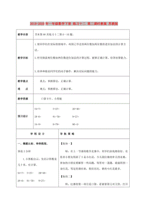 2019-2020年一年級(jí)數(shù)學(xué)下冊(cè) 練習(xí)十二 第二課時(shí)教案 蘇教版.doc