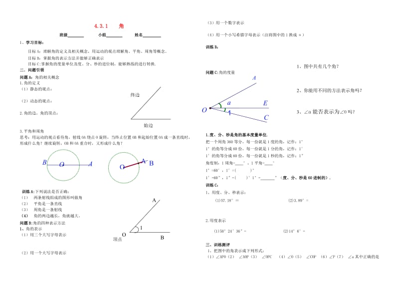 内蒙古鄂尔多斯市东胜区七年级数学上册 4.3 角 4.3.1 角学案（新版）新人教版.doc_第1页