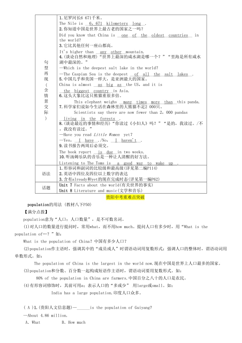 （贵阳专版）2019中考英语总复习 第1部分 教材知识梳理篇 八下 Units 7-8（精讲）检测.doc_第2页