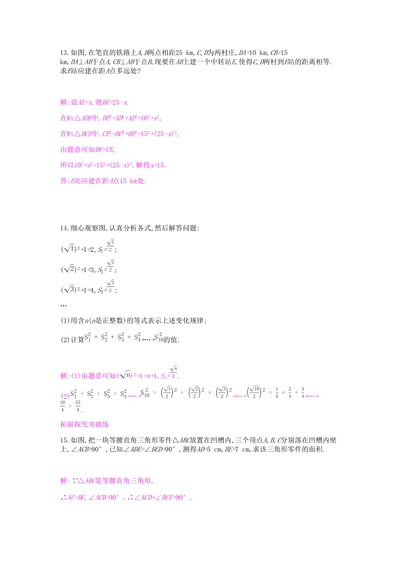 2019年春八年级数学下册第十七章勾股定理17.1勾股定理第2课时勾股定理的应用课时作业 新人教版.doc_第3页