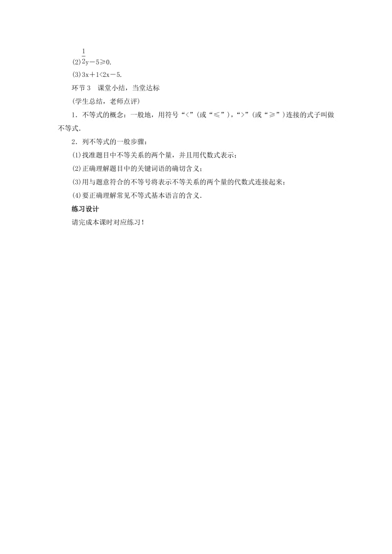 2019年春八年级数学下册 第2章 一元一次不等式与一元一次不等式组 1 不等关系教案 （新版）北师大版.doc_第3页