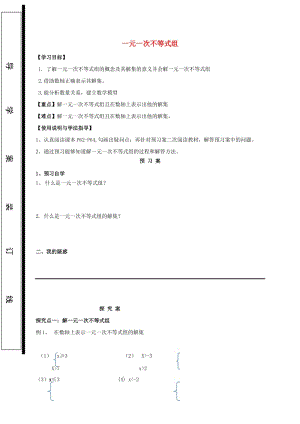 福建省石獅市七年級數(shù)學下冊 8.3 一元一次不等式組導(dǎo)學案1（新版）華東師大版.doc