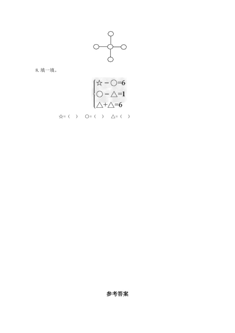 2019-2020年一年级数学上册第八单元连加和连减同步练习题及答案.doc_第3页