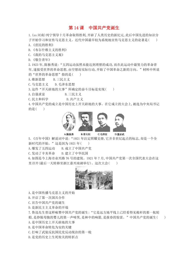 八年级历史上册第四单元新民主主义革命的开始第14课中国共产党诞生检测新人教版.doc_第1页