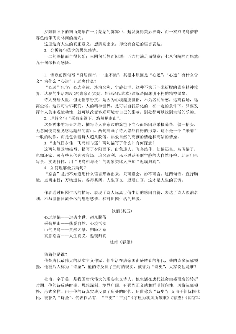 达州专版八年级语文上册第六单元24诗词五首教案新人教版(II).doc_第2页