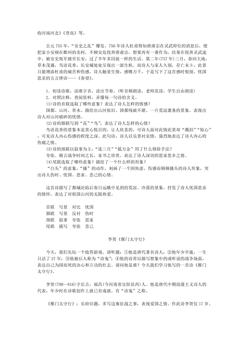 达州专版八年级语文上册第六单元24诗词五首教案新人教版(II).doc_第3页