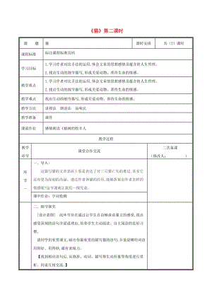 河南省鄭州市七年級語文上冊 第五單元 16 貓（第2課時）教案 新人教版.doc