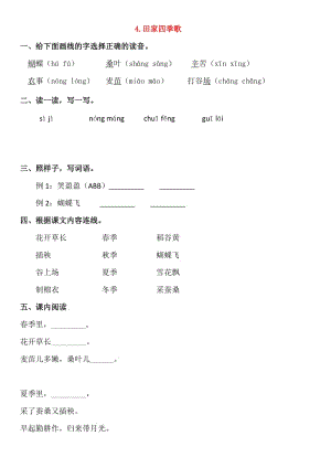 2019-2020學年二年級語文上冊 識字 4 田家四季歌同步練習 新人教版.doc