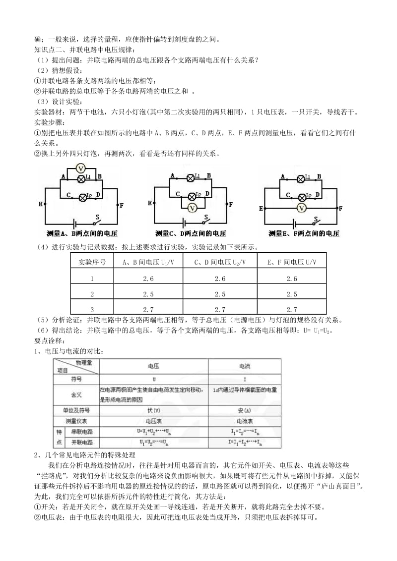 九年级物理上册 串、并联电路中电压的规律学案 （新版）苏科版.doc_第2页