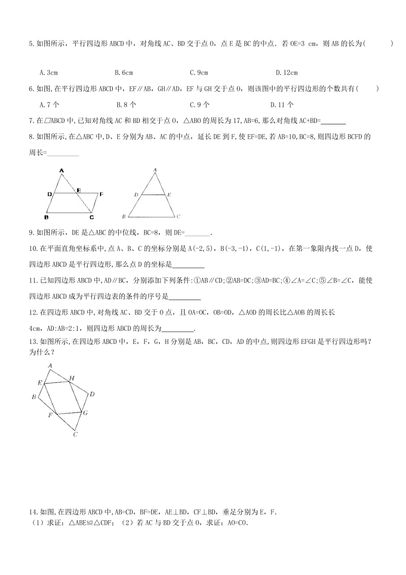 八年级数学下册 专题复习卷 平行四边形（新版）新人教版.doc_第3页