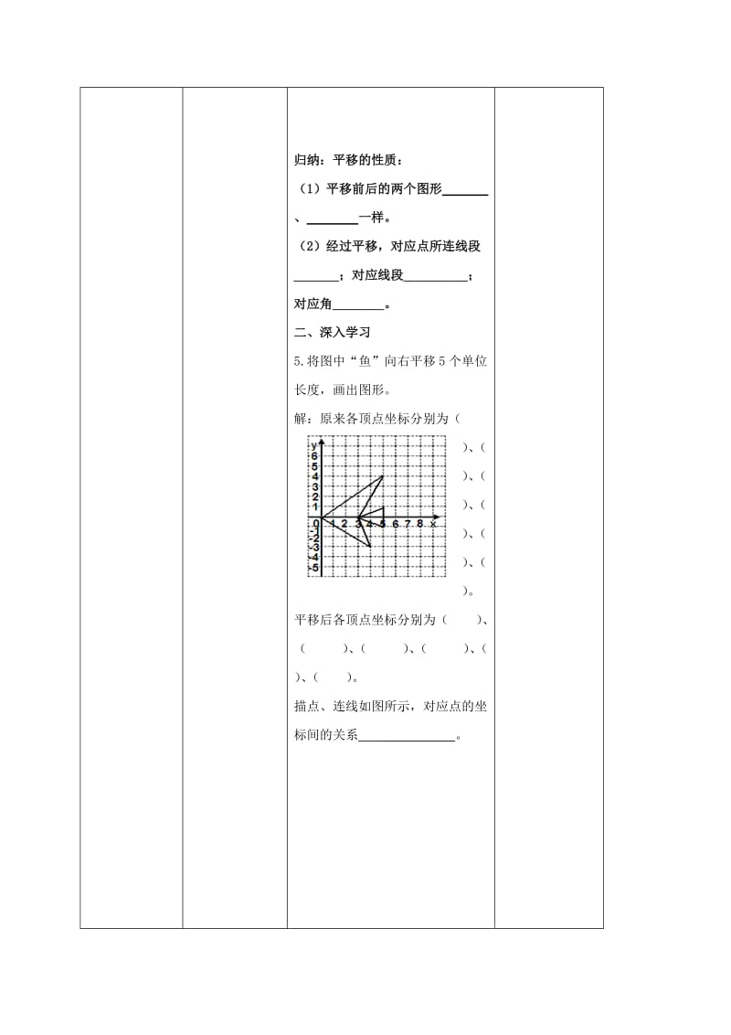 四川省成都市青白江区八年级数学下册 3.1 图形的平移教案 （新版）北师大版.doc_第2页