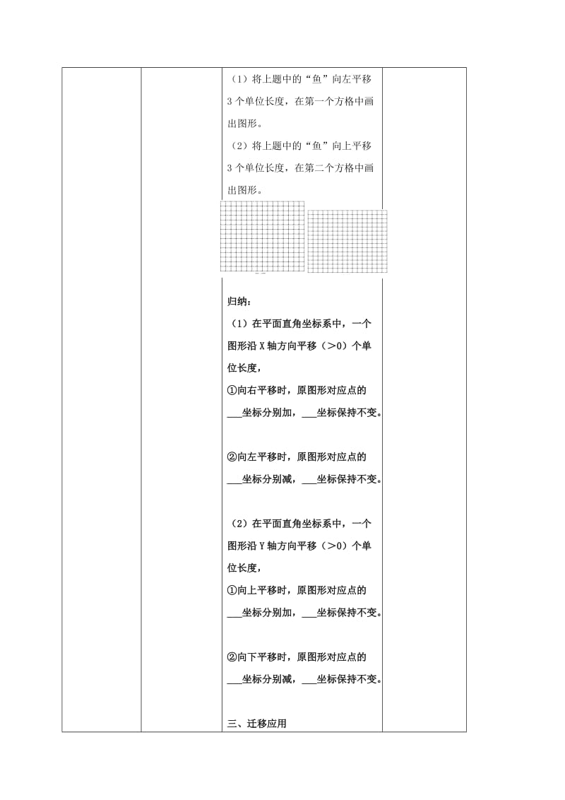 四川省成都市青白江区八年级数学下册 3.1 图形的平移教案 （新版）北师大版.doc_第3页