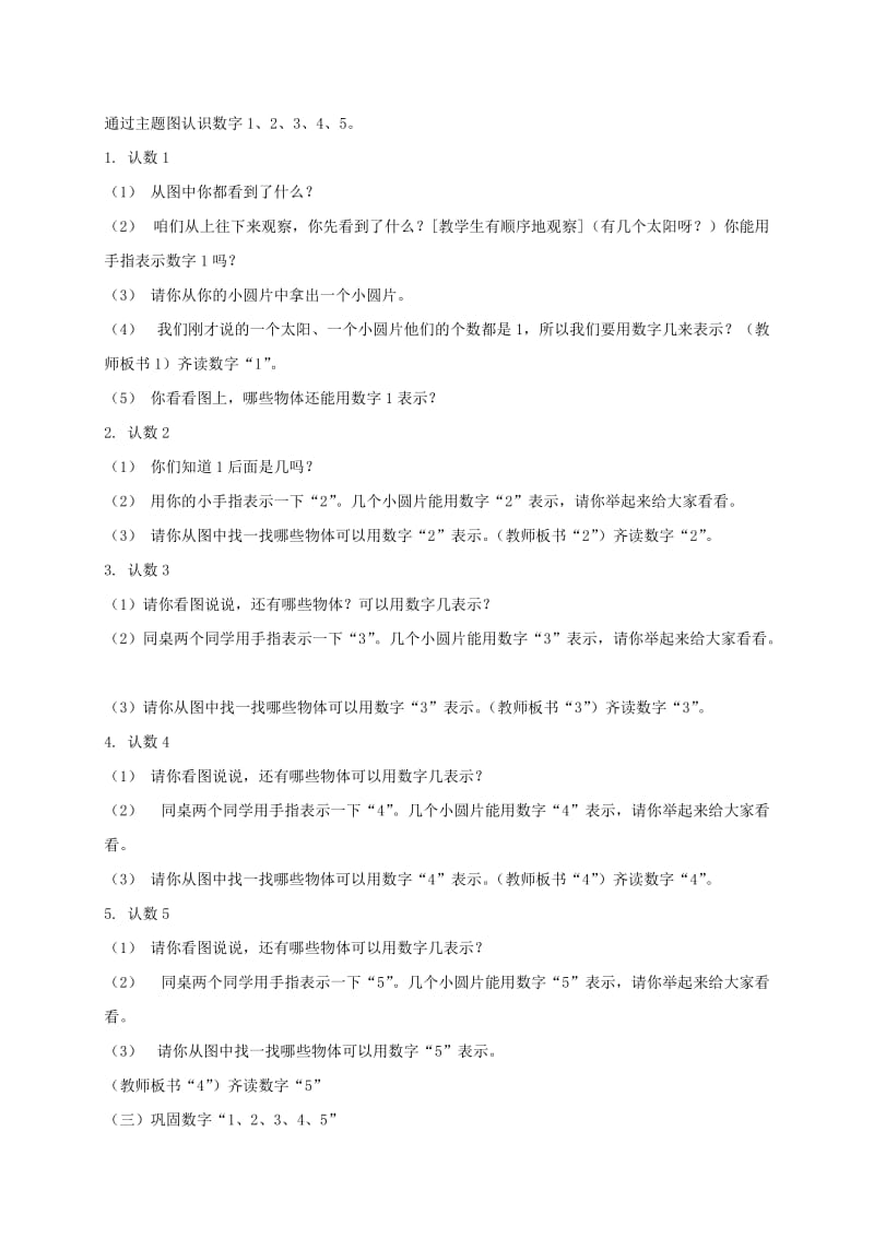 2019-2020年一年级数学上册 认数1、2、3、4、5教案 北京版.doc_第2页