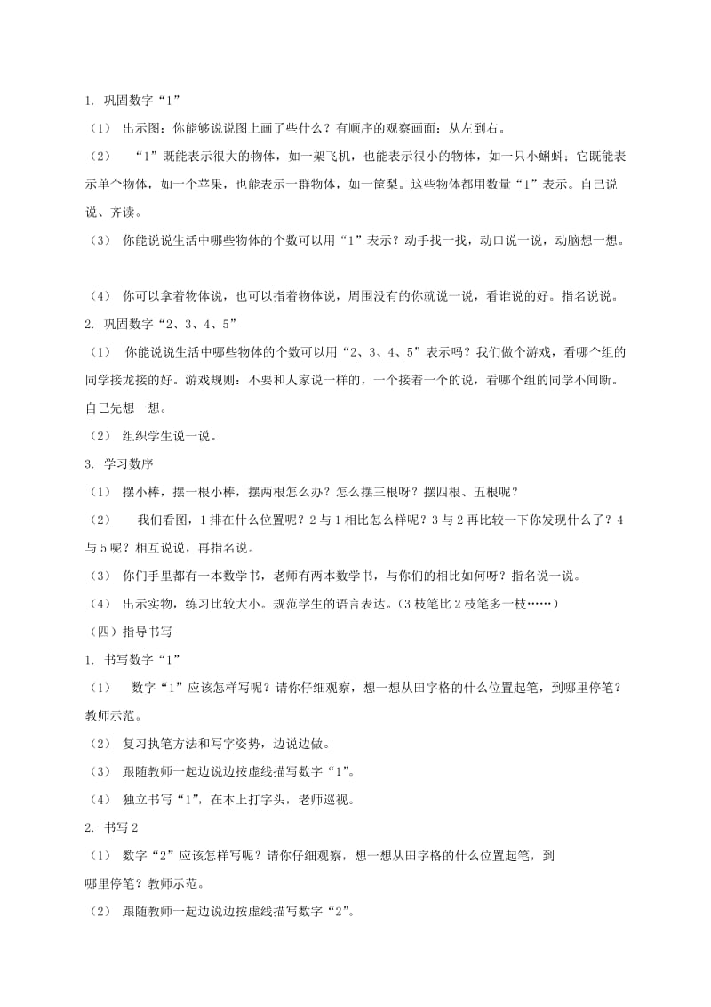 2019-2020年一年级数学上册 认数1、2、3、4、5教案 北京版.doc_第3页