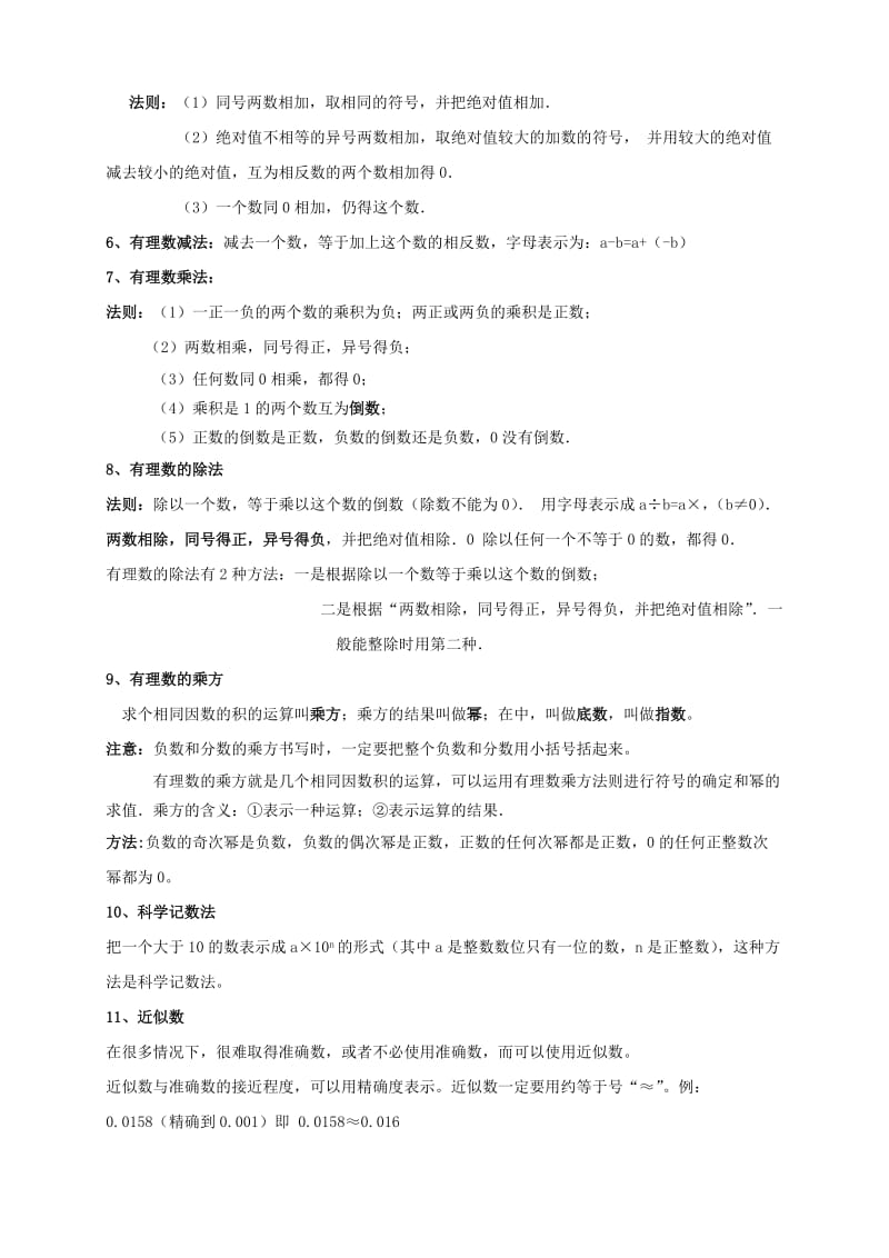 七年级数学上册 暑期衔接课 第六讲 有理数复习试题（新版）新人教版.doc_第2页