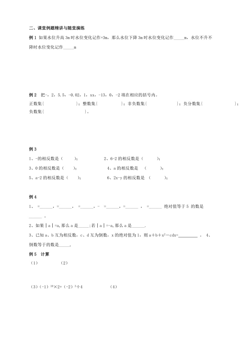 七年级数学上册 暑期衔接课 第六讲 有理数复习试题（新版）新人教版.doc_第3页