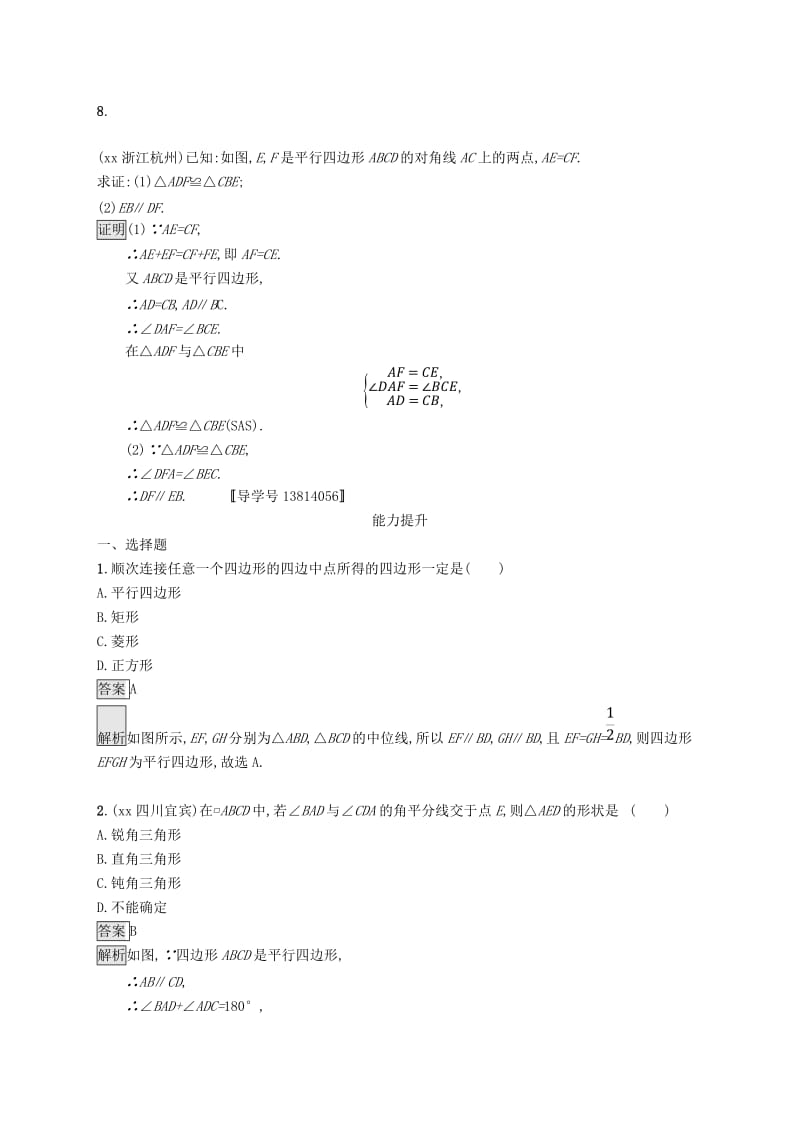 甘肃省2019年中考数学总复习 第五单元 四边形 考点强化练18 多边形与平行四边形练习.doc_第3页