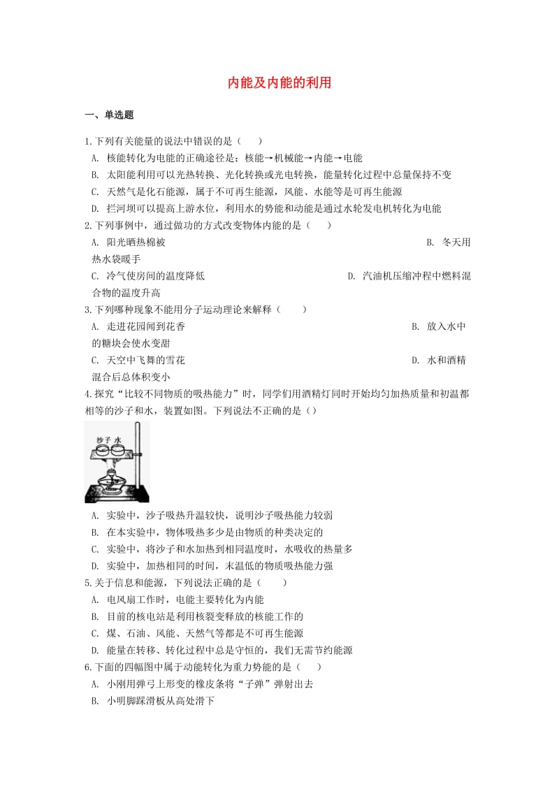 备战2019中考物理专题练习 内能及内能的利用（含解析）.doc_第1页