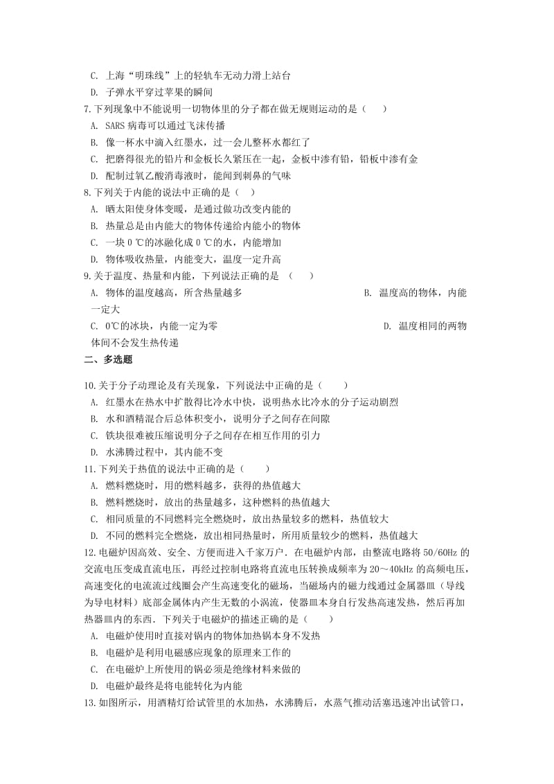 备战2019中考物理专题练习 内能及内能的利用（含解析）.doc_第2页