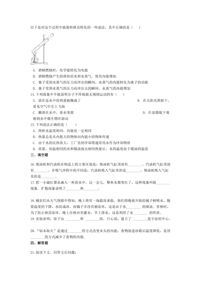 备战2019中考物理专题练习 内能及内能的利用（含解析）.doc_第3页