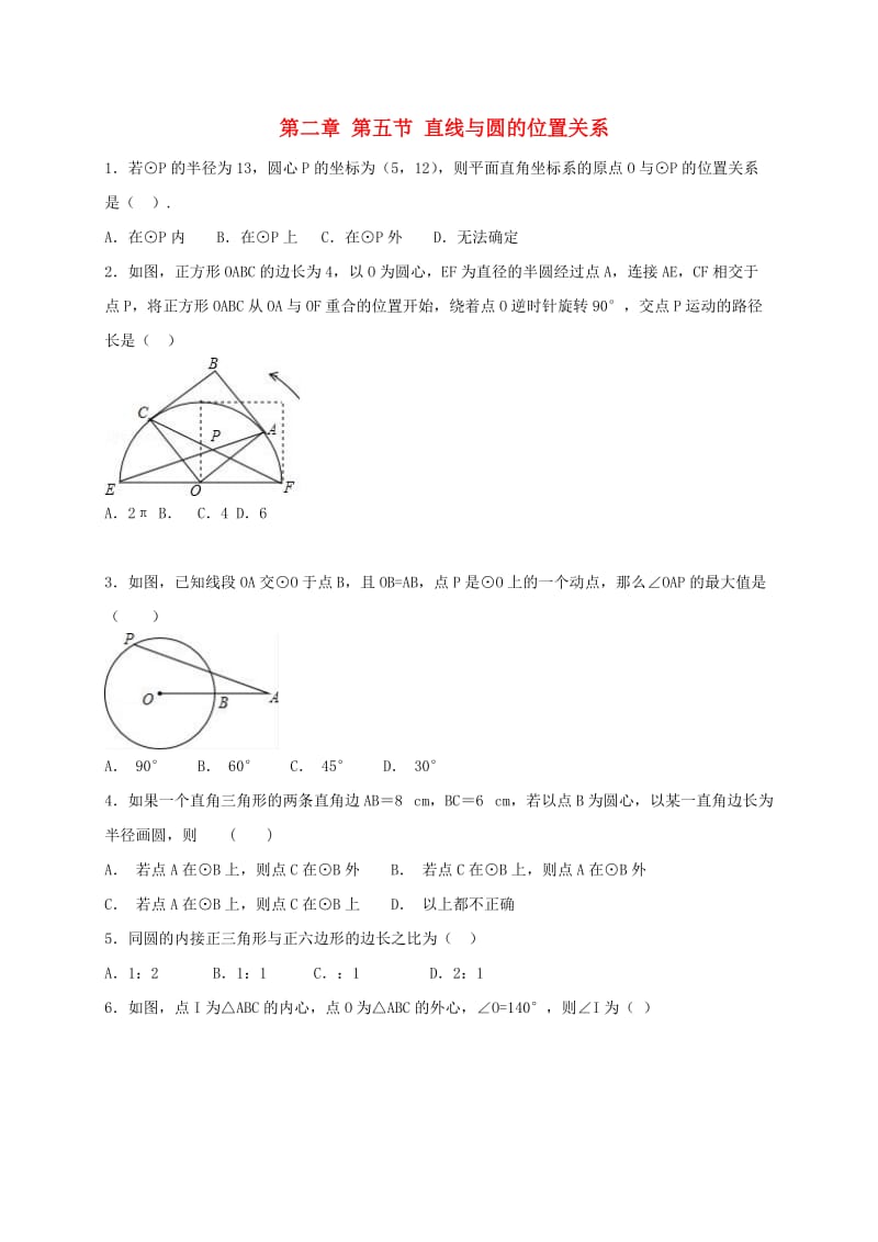 江苏省常州市武进区九年级数学上册 2.5 直线与圆的位置关系课堂学习检测题二 （新版）苏科版.doc_第1页