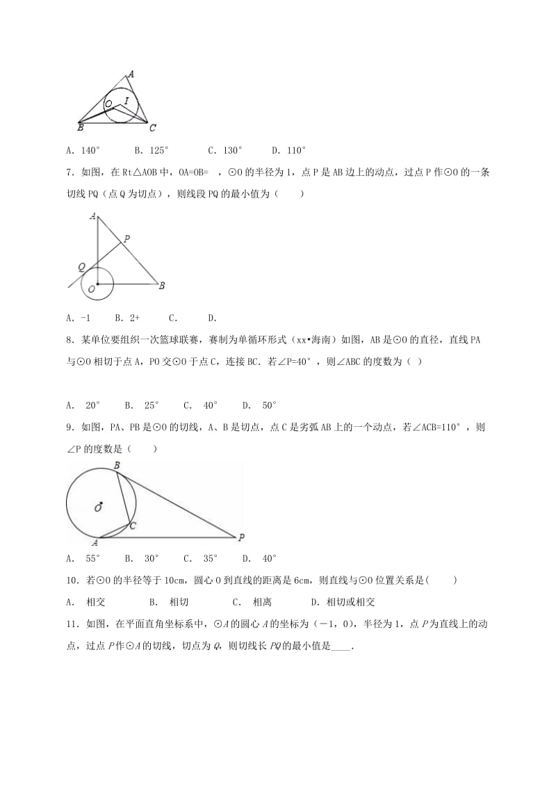 江苏省常州市武进区九年级数学上册 2.5 直线与圆的位置关系课堂学习检测题二 （新版）苏科版.doc_第2页