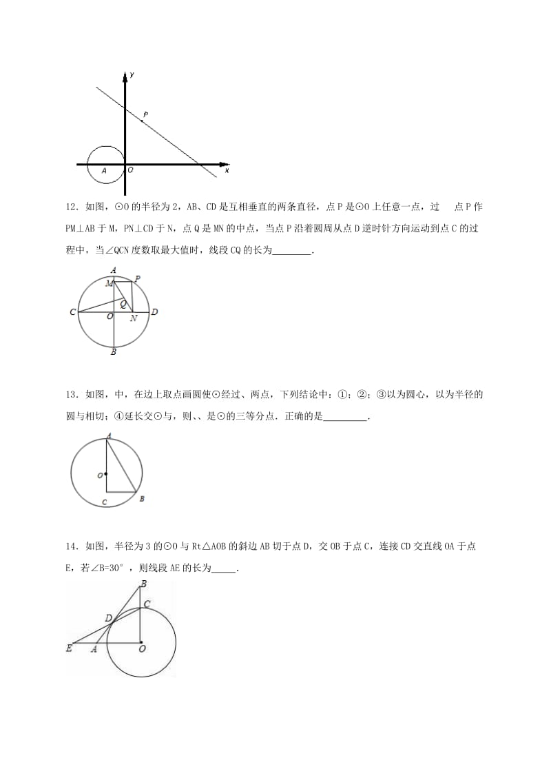 江苏省常州市武进区九年级数学上册 2.5 直线与圆的位置关系课堂学习检测题二 （新版）苏科版.doc_第3页