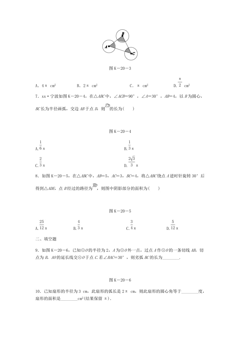 九年级数学下册 第27章 圆 27.3 圆中的计算问题 第1课时 弧长和扇形的面积同步练习 （新版）华东师大版.doc_第2页