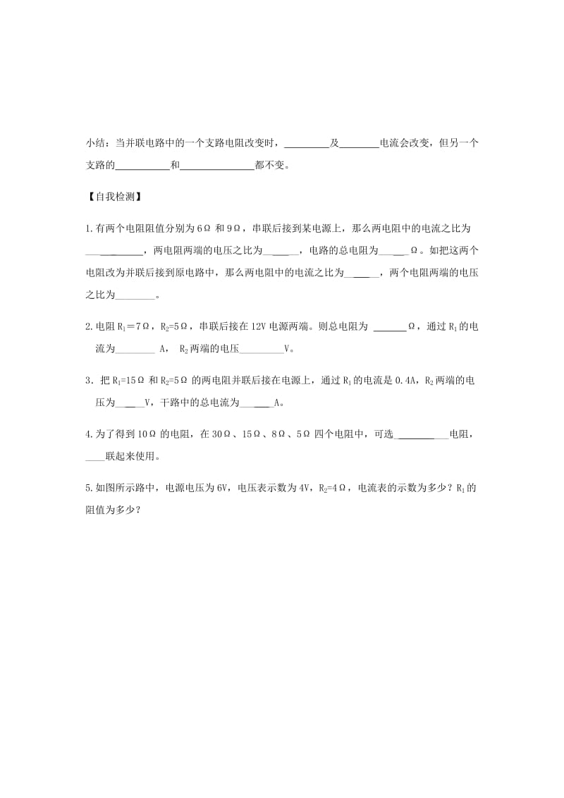 河南省九年级物理全册 17 欧姆定律应用学案（新版）新人教版.doc_第2页