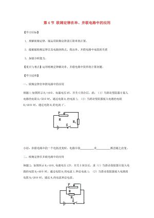 河南省九年級(jí)物理全冊(cè) 17 歐姆定律應(yīng)用學(xué)案（新版）新人教版.doc