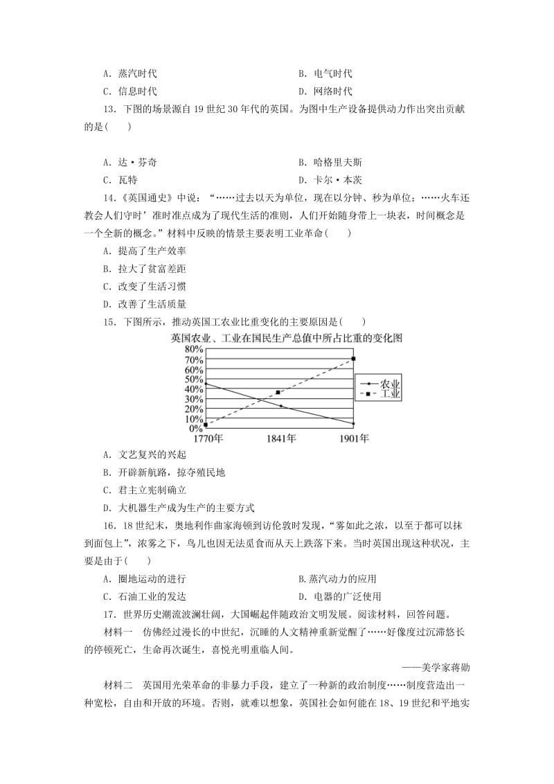 中考历史总复习 第1轮 单元过关 夯实基础 模块五 世界近代史 第1单元 欧美主要国家的社会巨变与工业革命练习.doc_第3页