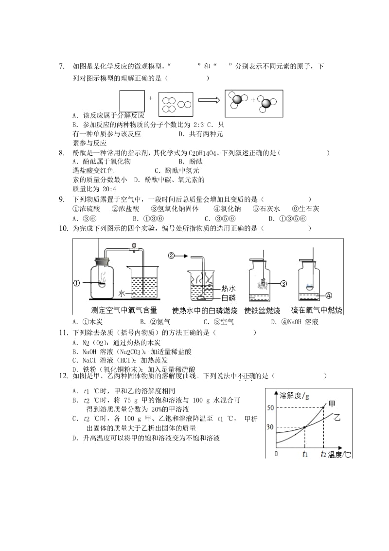 河南省中考化学套卷综合训练（六）.doc_第2页