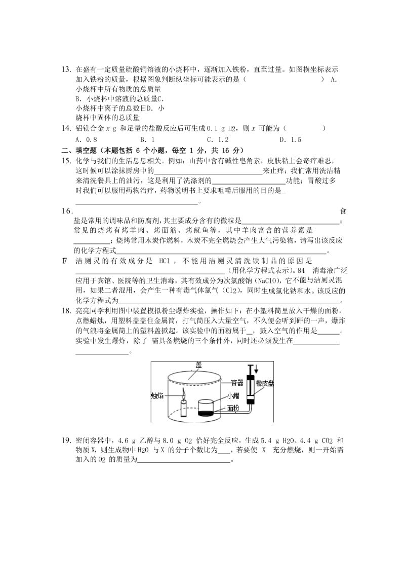 河南省中考化学套卷综合训练（六）.doc_第3页