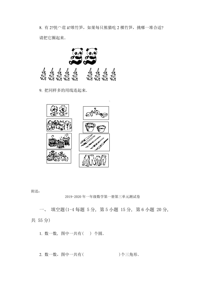 2019-2020年一年级数学第一册第一单元试卷2-一年级数学试题.doc_第3页