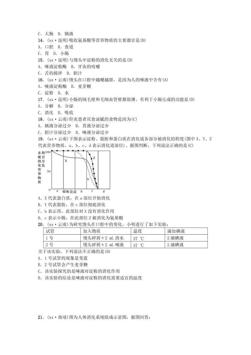 云南专版2019届中考生物教材考点梳理第8课时人体的营养.doc_第2页